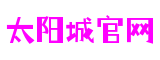 上海市太阳城官网科技股份有限公司
